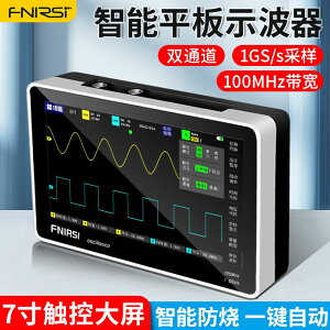 【台灣保固】FNIRSI平板數字示波器1013D雙通道100M帶寬1GS采樣小型便攜式探頭