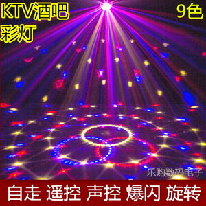 9色聲控舞臺燈光led水晶魔球KTV閃光燈酒吧燈鐳射光束燈激光燈