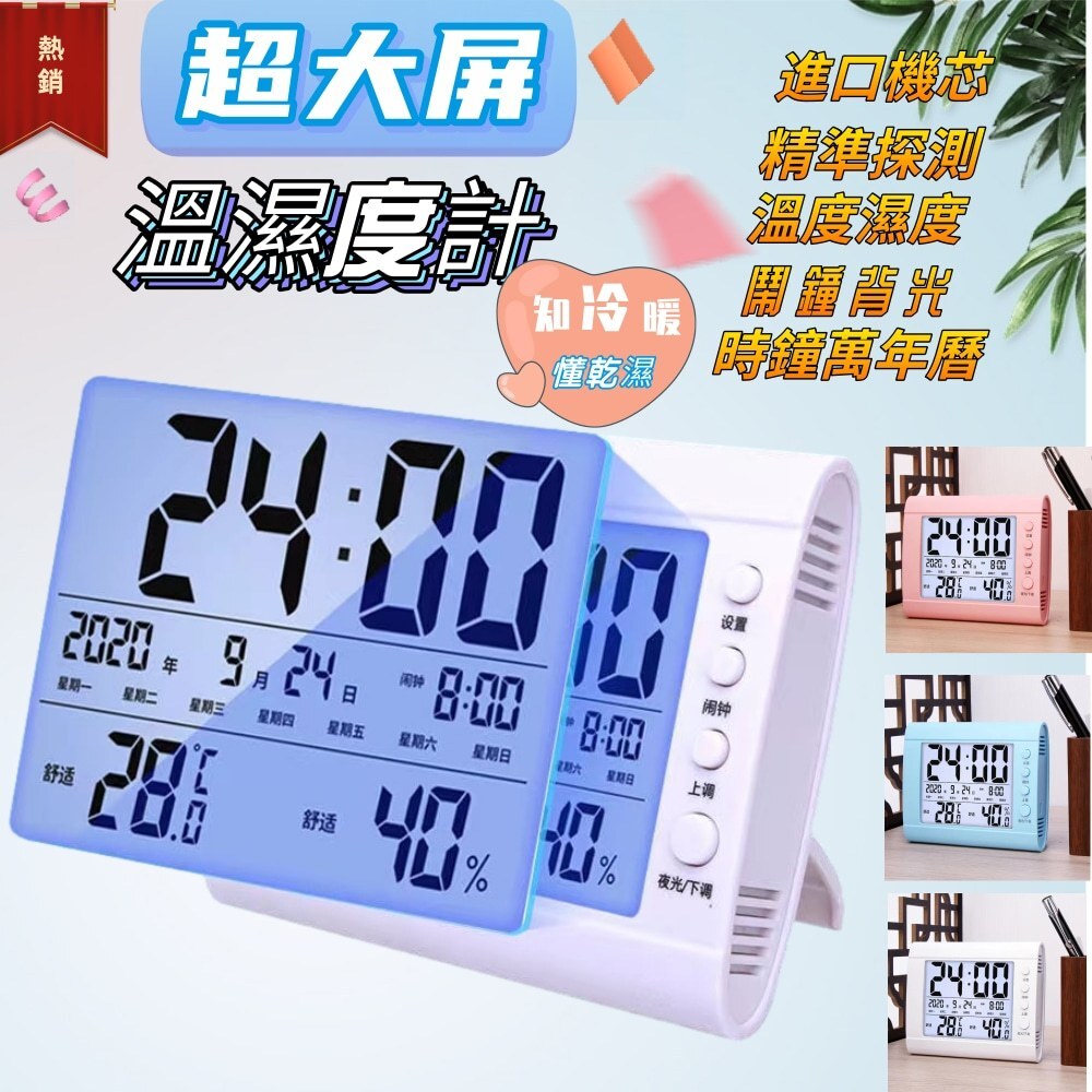 溫濕度計 電子濕度計 房溫濕度計 溫濕度 空氣濕度 環境監測 濕度計 溫度計 電子溫度計