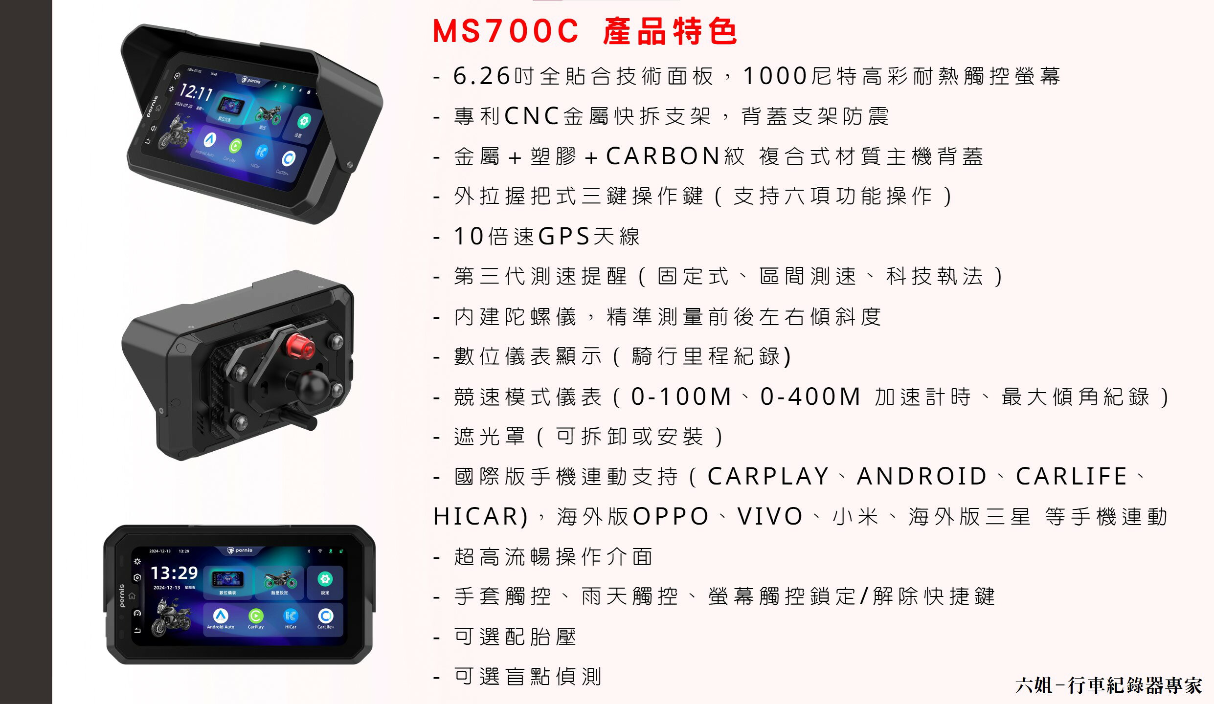 【Polaroid寶麗萊】MS700C 多媒體連動機車Carplay-快拆支架 數位儀表 *可提供安裝服務*|【APP下單6% 】 2