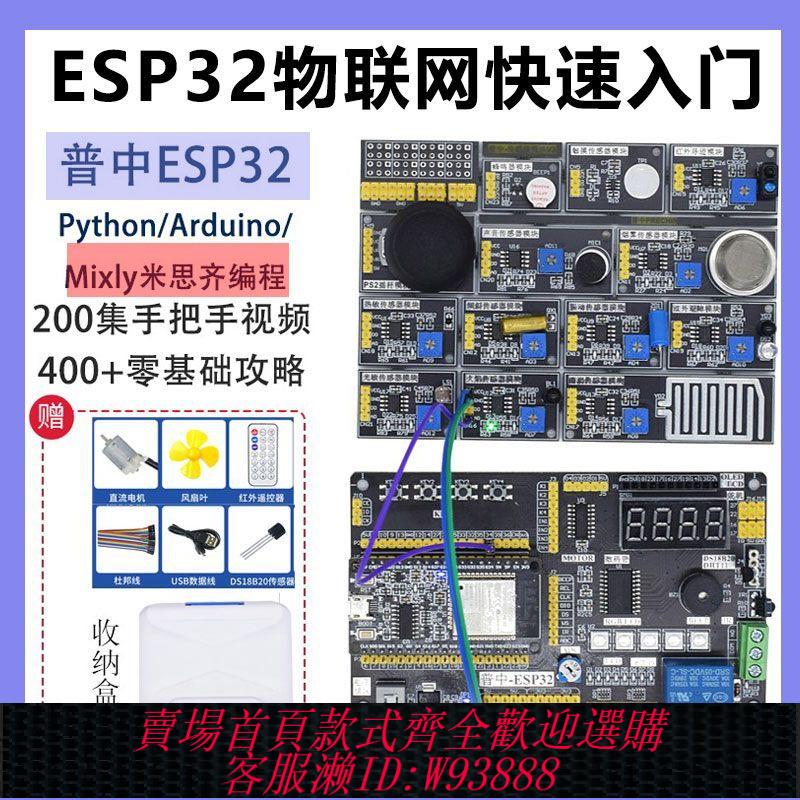 unor3esp32開發板 普中ESP32開發板相容Arduino米思齊物聯網快速入門套件python程式設計