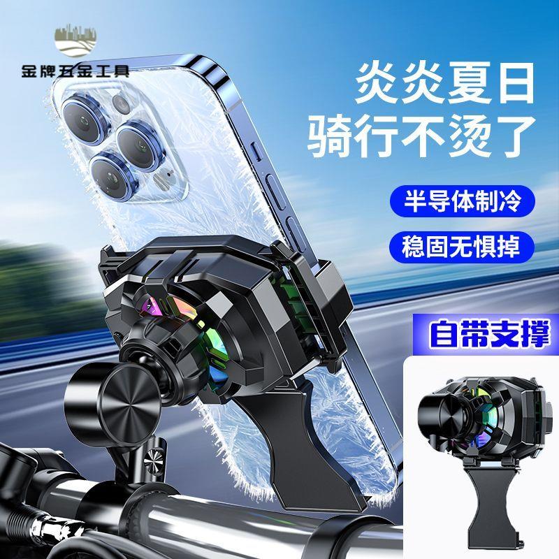 現貨免運 散熱器 手機散熱器 手機散熱 電動車支架一體手機散熱器製冷降溫神器直播車載導航汽車美團摩托 工廠現貨 八折下殺syew