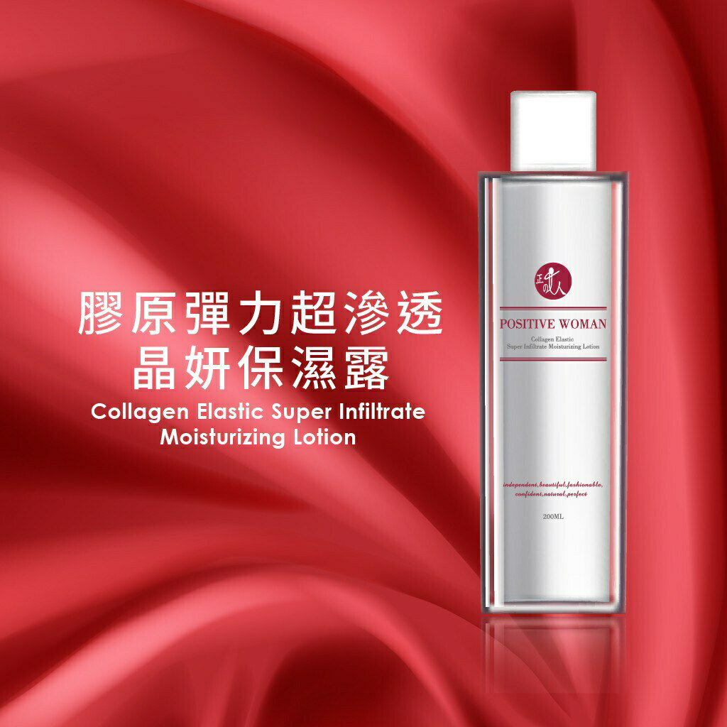 【POSITIVE WOMAN】【正的女人】膠原彈力超滲透晶妍保濕露200ml 2