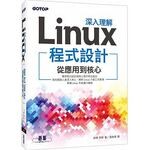 深入理解Linux程式設計：從應用到核心 1/e 李彬 碁峰