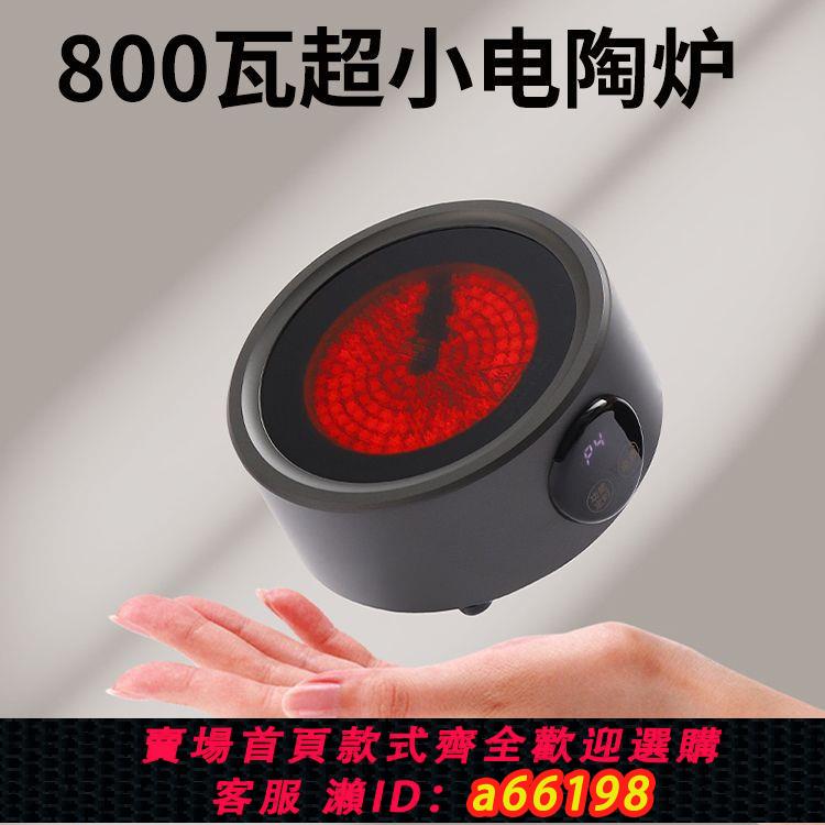 【臺灣公司 可開發票】110V 220V迷你電陶爐小型煮茶爐燒水煮咖啡熱飯保溫戶外旅行便攜