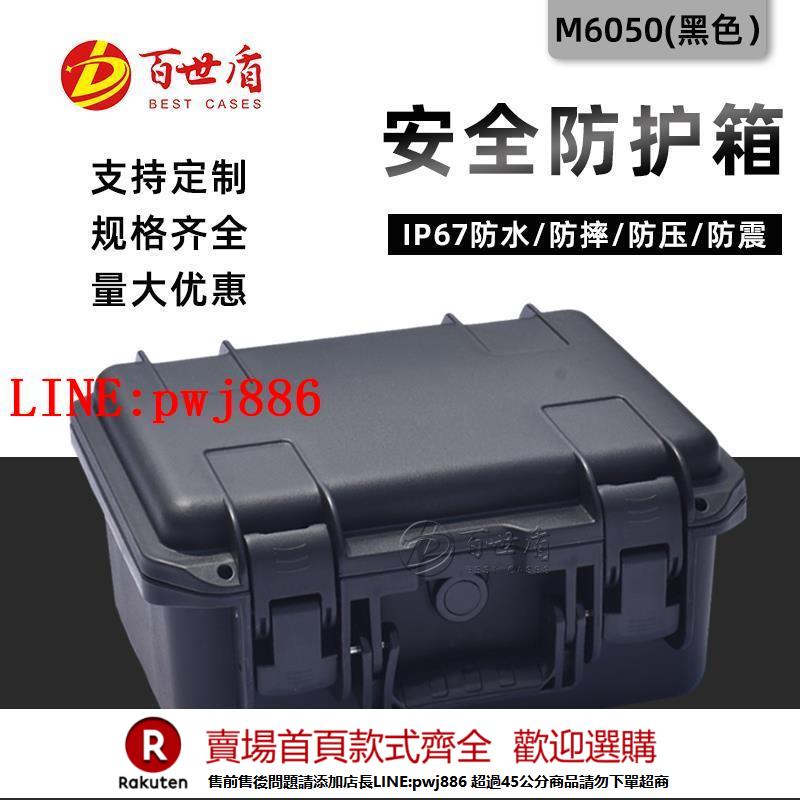 【諮詢客服驚喜多多】百世盾塑膠工具箱手提式收納箱防水防潮儀器安全防護箱 M6050黑色