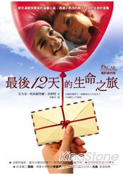最後12天的生命之旅（電影版書封）