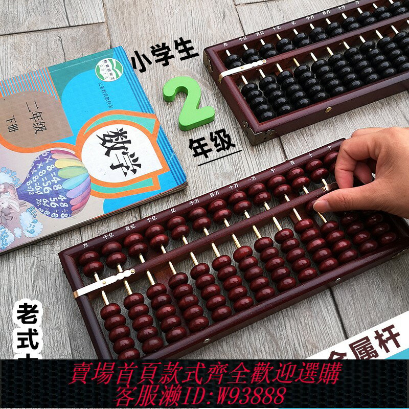 {臺灣公司貨 可打統編}中號老式木質算盤小學生二年級四年級數學珠算計算計數器7珠13檔