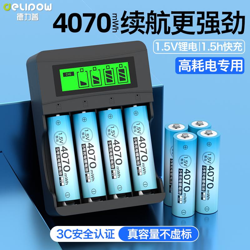 德力普5號充電鋰電池大容量KTV話筒相機指紋鎖AA五七號1.5V可充電