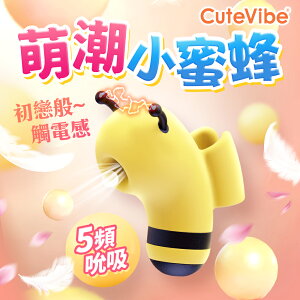 Cutevibe-小蜜蜂 5頻吸吮 手指按摩器-黃【女性用品、多功能跳蛋、情趣用品、調情必備、調情】