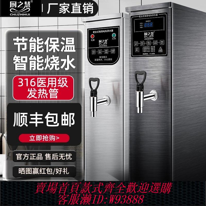 【公司貨 最低價】全自動電熱開水器奶茶店開水機商用燒水器大容量智慧節能熱水器