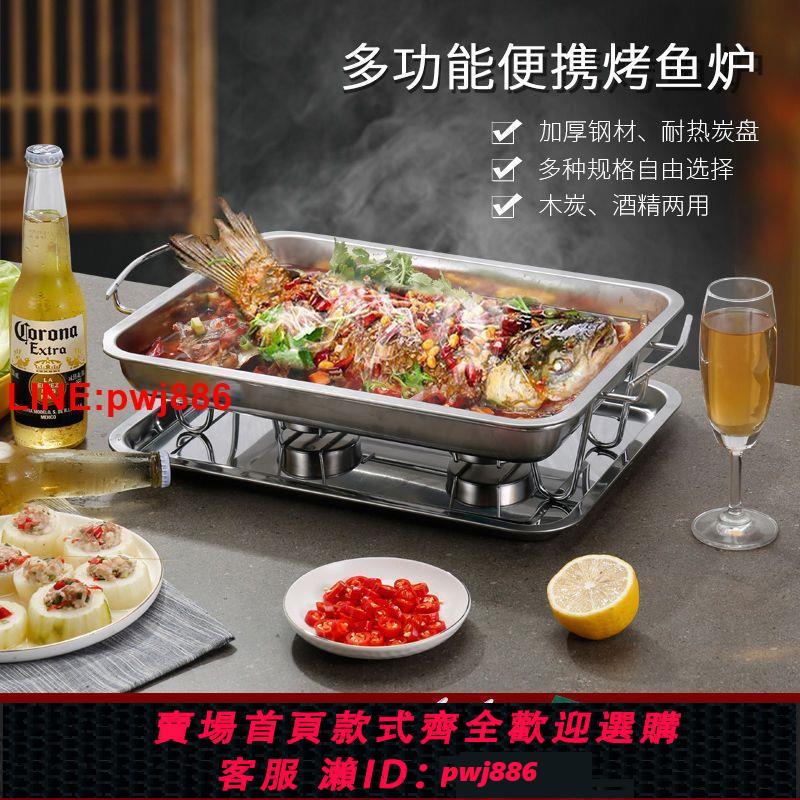 {臺灣公司 可開發票}加厚不銹鋼烤魚爐商用酒精烤魚爐家用長方形碳烤架烤魚盤烤魚架