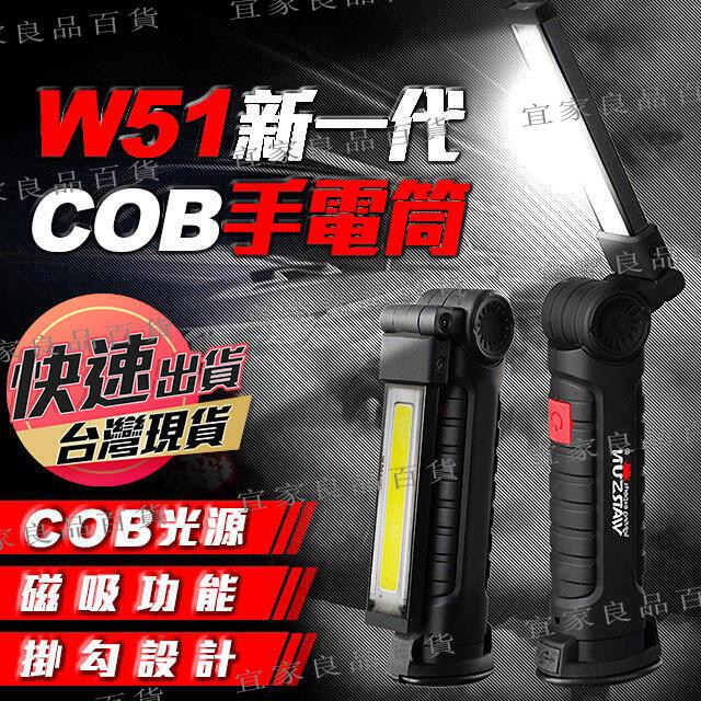 【宜家良品百貨】【臺灣現貨】COB手持工作燈 手持LED工作燈 帶磁鐵多功能手電筒 充電折疊強光手電筒 手電筒 le