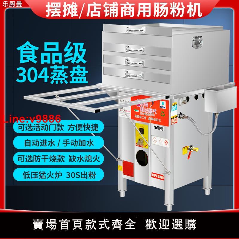 【臺灣公司 超低價】304腸粉機商用擺地攤專用機一抽一份蒸箱新款廣東石磨腸粉機蒸爐