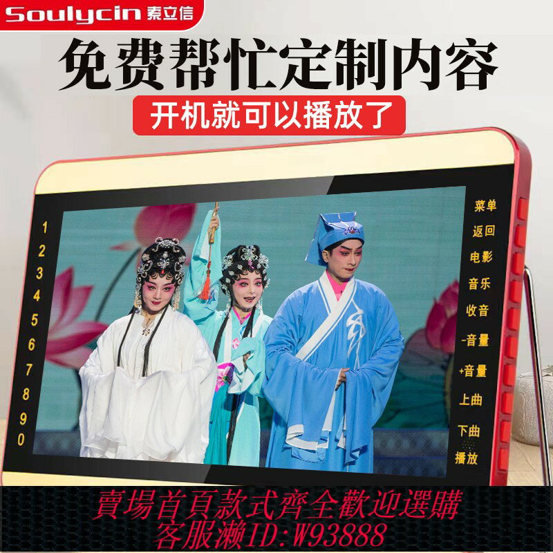 {臺灣公司貨 可打統編}唱戲機老人專用看戲機老年收音一體機多功能影片播放器高畫質大屏