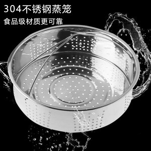 電飯鍋蒸籠屜通用適配不銹鋼3L美的4L5L球釜蘇泊爾蒸架蒸格內置