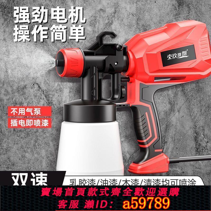 【臺灣公司 可打統編】【店鋪熱銷】電動噴漆槍油漆槍乳膠漆噴塗機塗料噴漆機家用噴漆噴壺電噴漆神器