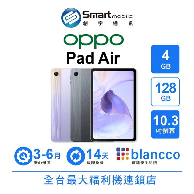 OPPO Pad Air 4G/128G 10.3吋 WIFI 二手機 中古機 福利品 創宇通訊