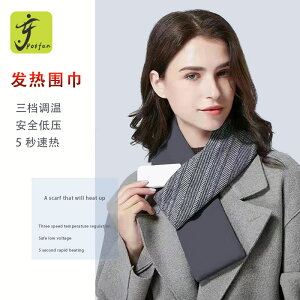 USB電加熱圍巾 智能恒溫圍脖戶外男女頸部防寒保暖發熱圍巾