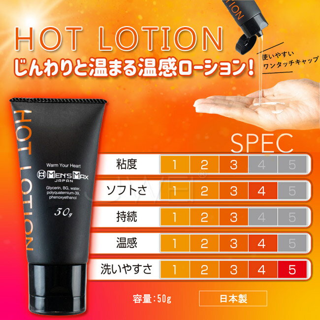 【送280ml潤滑液】日本原裝進口MENS MAX ．Hot溫感水溶性潤滑液50g