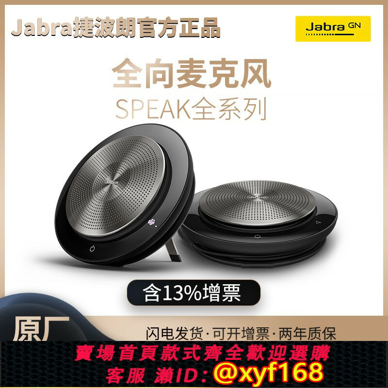 {保固一年 可打統編}Jabra捷波朗speak 410/510/710/750/810會議揚聲器藍芽全向麥克風