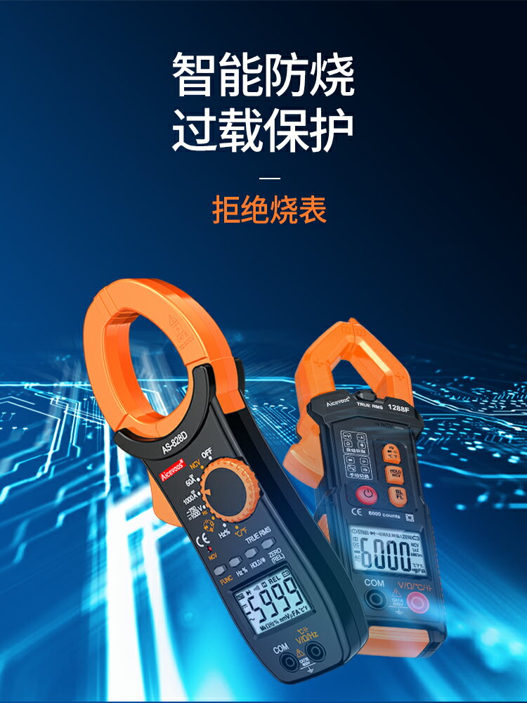 高精度鉗形表萬用表數字電流表鉗型鉗流萬能表交直流全自動多功能