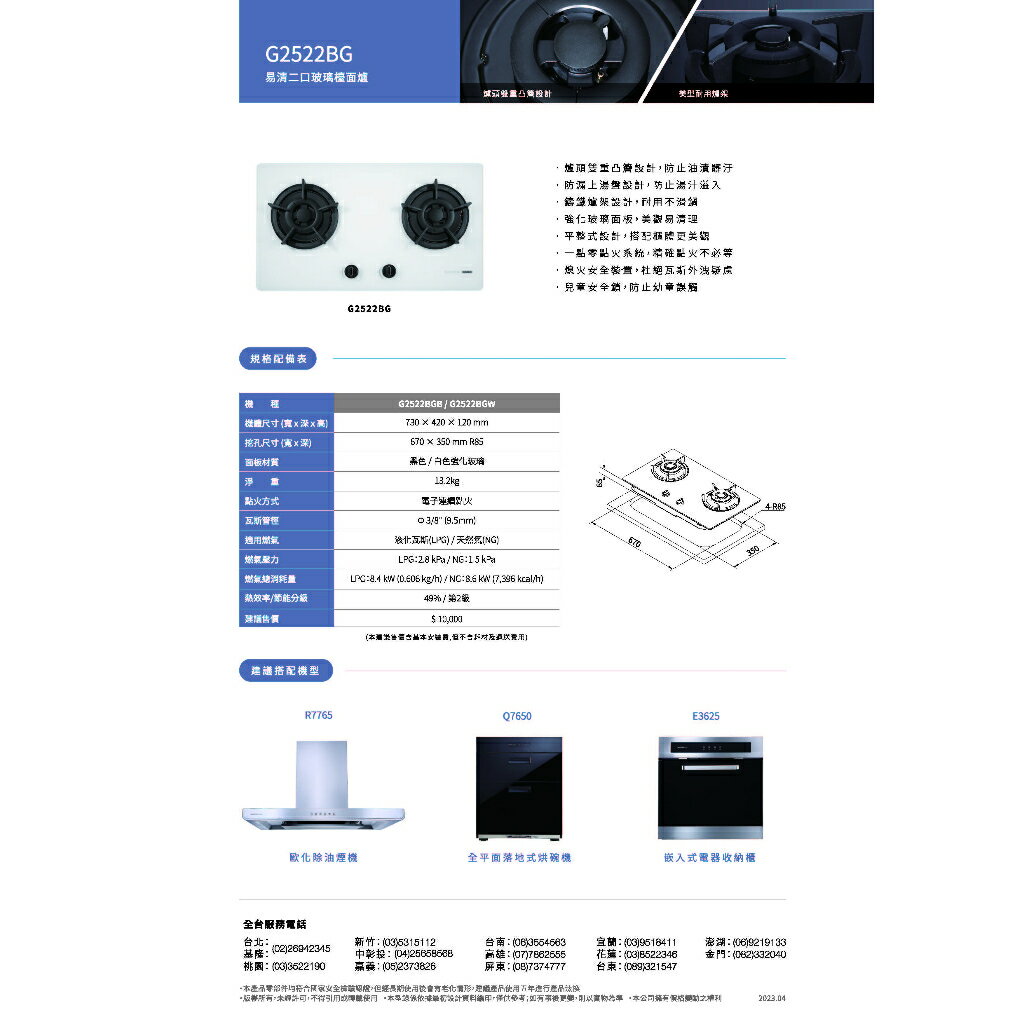 櫻花牌 G2522BG 二口小面板易清檯面爐 限定區域送基本安裝 【KW廚房世界】 3