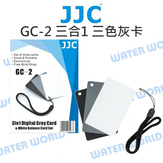 JJC GC-2 三合一 三色灰卡 黑卡 灰卡 白卡 調整反差 準測光校正 白平衡 調整卡【中壢-水世界】