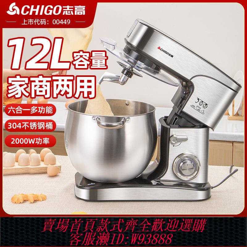 {公司貨 最低價}志高商用廚師機全自動多功能不銹鋼小型攪拌和面機臺式電動打蛋器
