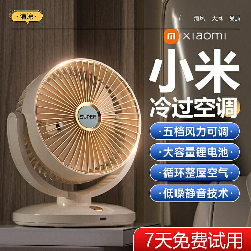 小風扇 涼感官方2025循環風扇小型桌面臺式靜音辦公床上宿舍usb充電風扇交換禮物