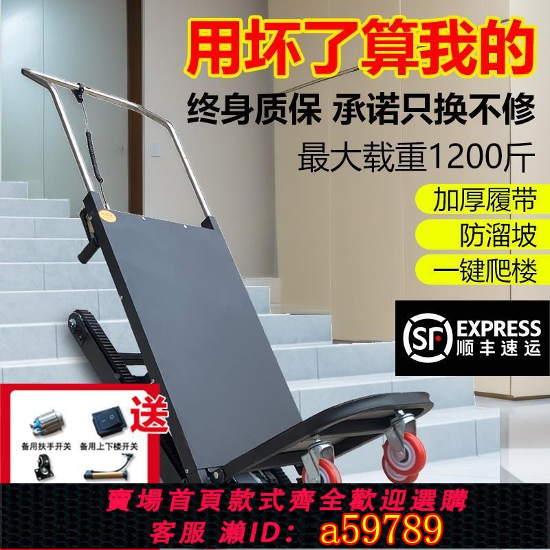 【臺灣公司 可打統編】電動爬樓機搬貨搬運車履帶式爬樓神器自動上下樓梯載重水泥氣瓶