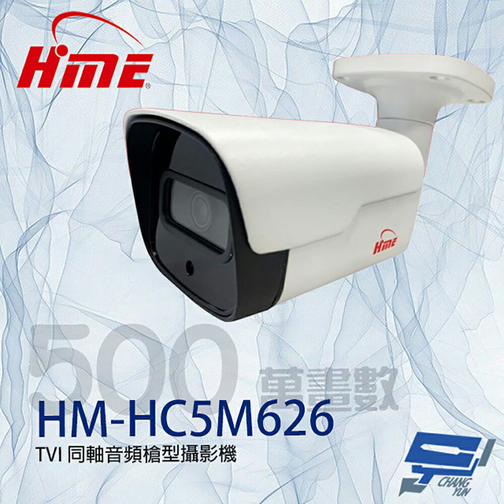 昌運監視器 環名HME HM-5HC626 500萬 TVI 同軸音頻槍型攝影機 內建麥克風 紅外線15-20M