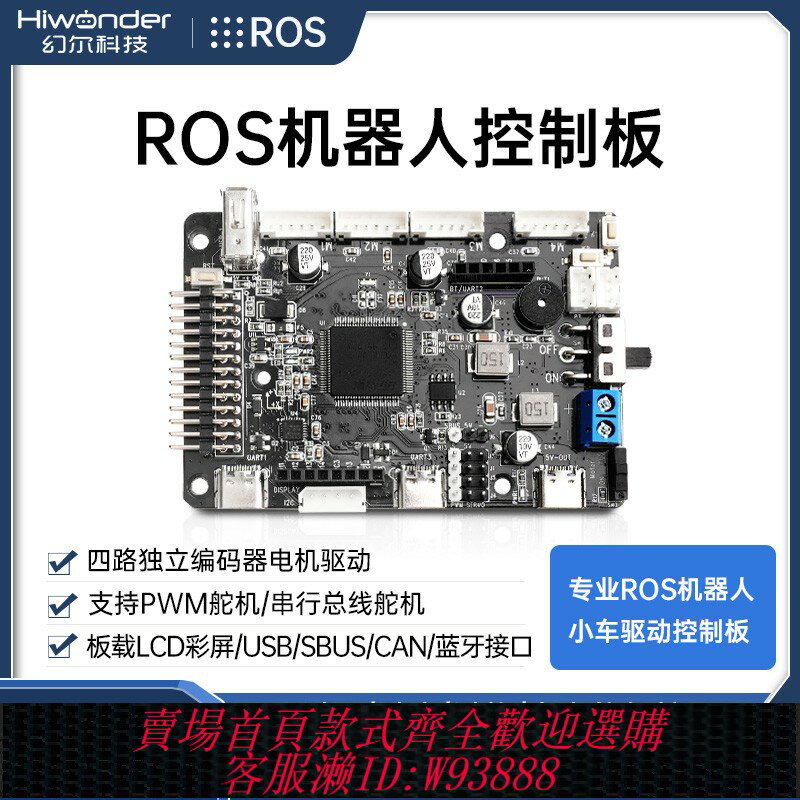 {臺灣公司貨 可打統編}STM32控制板擴展板舵機電機驅動四驅雷達ROS機器人智慧小車控制器