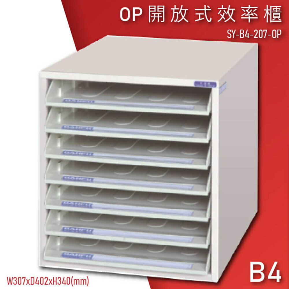 【100%台灣製造】大富SY-B4-207-OP 開放式文件櫃 收納櫃 置物櫃 資料櫃 檔案櫃 辦公收納 學校