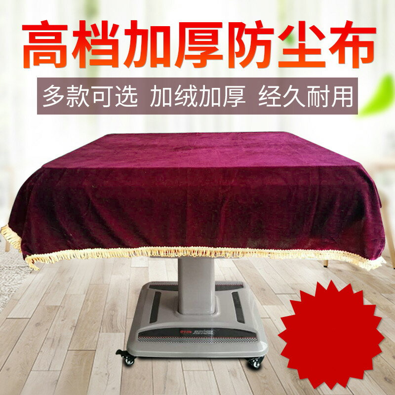 全自動麻將機防塵布麻將桌高檔棋牌室配件加厚蓋布臺面布紅蓋布罩
