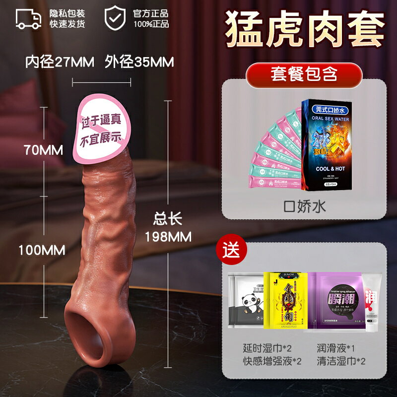 陰莖套狼牙男性用品避孕增長坐蓮增粗加長加粗情趣增大假陽具加大 7