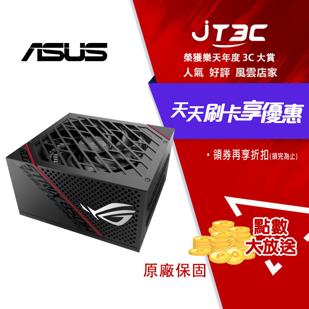 【最高折300】ASUS 華碩 ROG STRIX 850G 850W 金牌 電源供應器