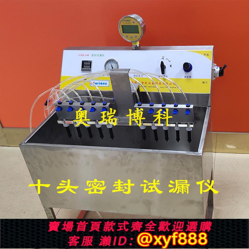 {公司貨 超低價}密封性測試儀十頭密封儀真空密封性能測試儀瓶蓋密封儀包裝檢漏儀