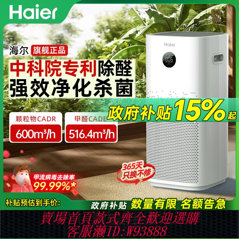 {可刷卡 打統編}海爾空氣凈化器家用除甲醛分解負離子過濾室內吸煙味消毒殺菌機