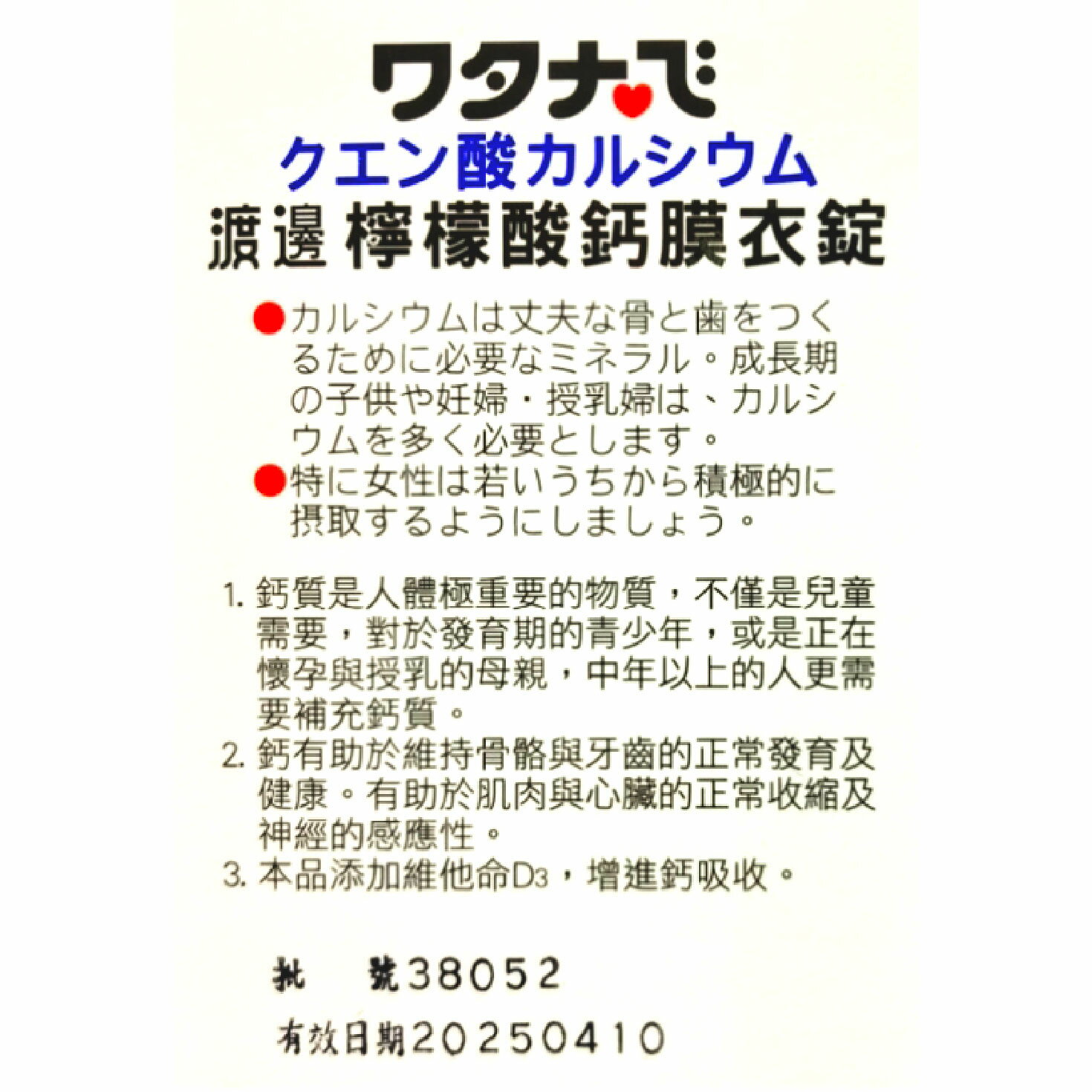 人生製藥渡邊檸檬酸鈣膜衣錠 60錠/盒 鈣片 鈣質補充 3