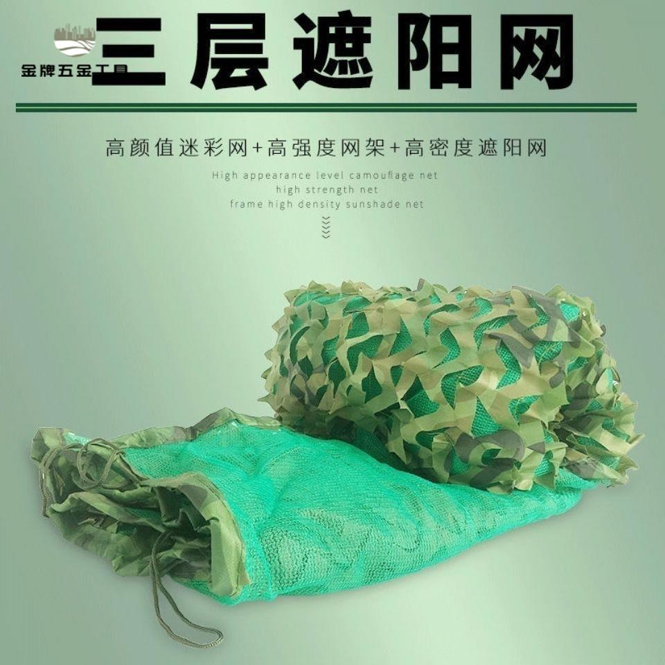 廠家直銷 遮陽網 防曬網 遮陰網 迷彩網三層庭院屋頂偽裝網防拍遮擋特厚防曬網隔熱迷彩網戶外車頂 工廠現貨 八折下殺syes