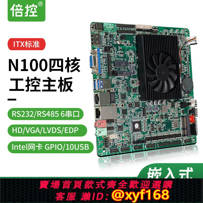 {保固一年 可打統編}倍控N100DC-ITX主機板12代N100四核低功耗開發板工控機主機lvds顯示