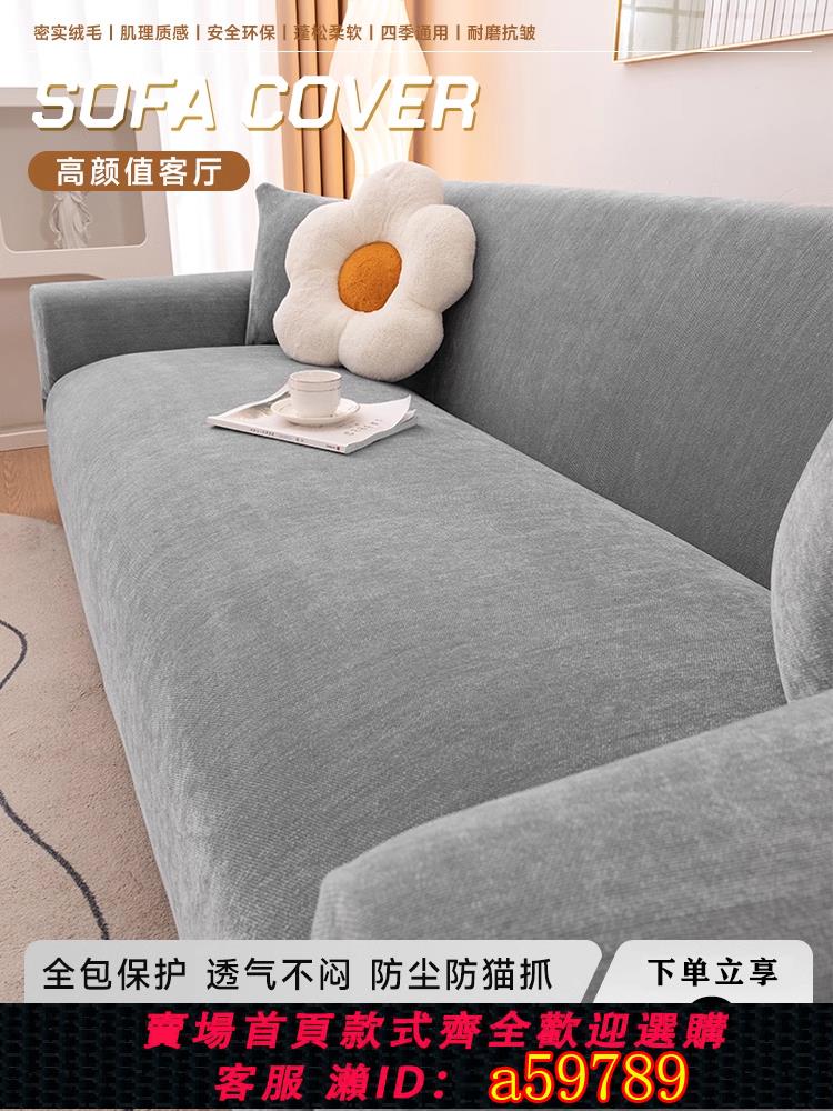 【臺灣公司 可打統編】沙發套罩一體式全包萬能彈力簡約客廳雪尼爾加厚防貓抓沙發保護套