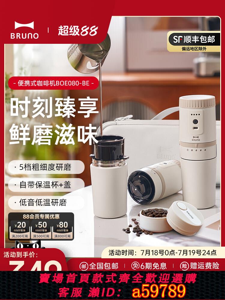 【台灣公司 可打統編】BRUNO二代便攜式咖啡機迷你小型研磨豆一體山姆同款生日節日禮物