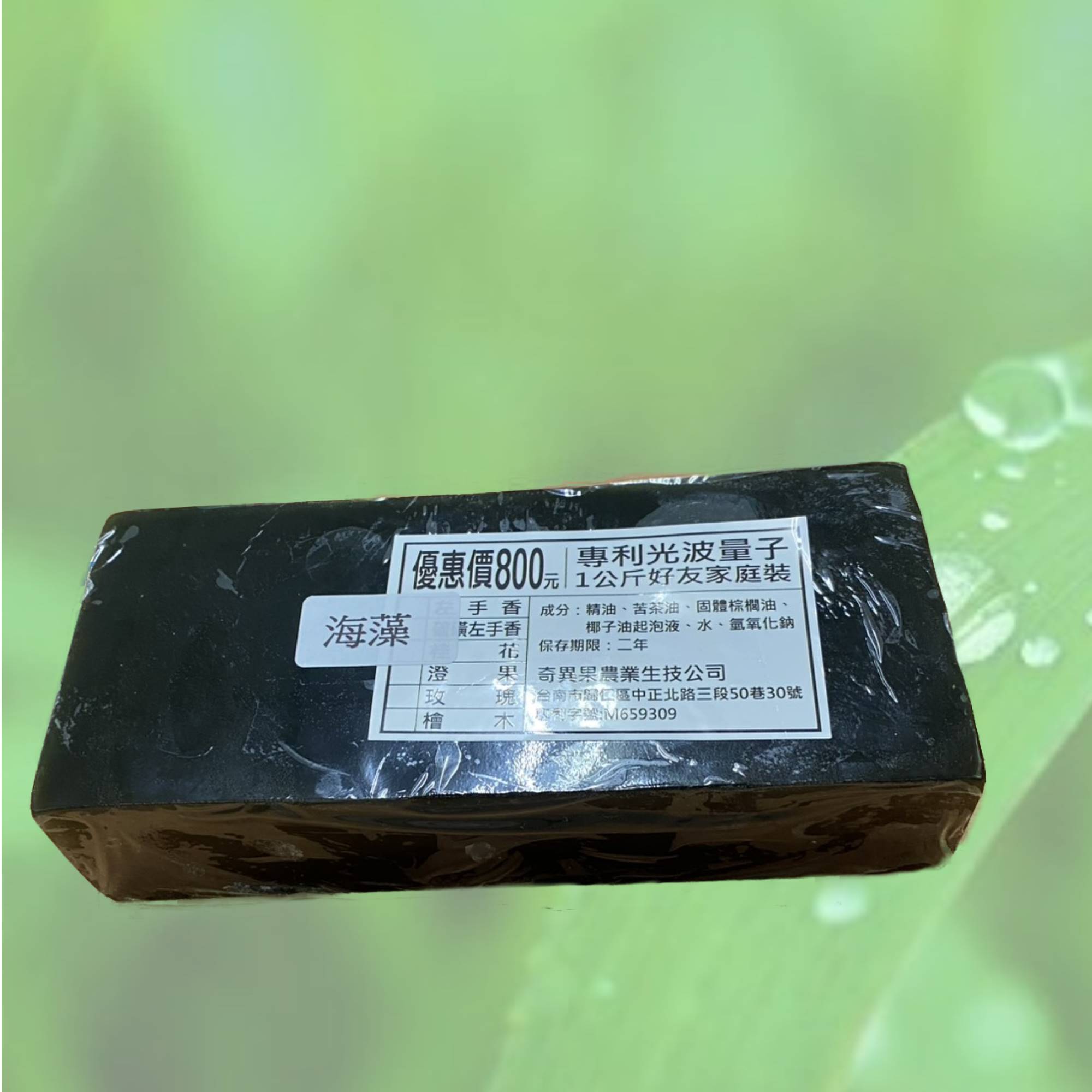 (海藻)1公斤好友家庭手工皂~~(超商取貨最多4塊)