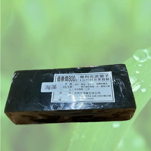 (海藻)1公斤好友家庭手工皂~~(超商取貨最多4塊) 0