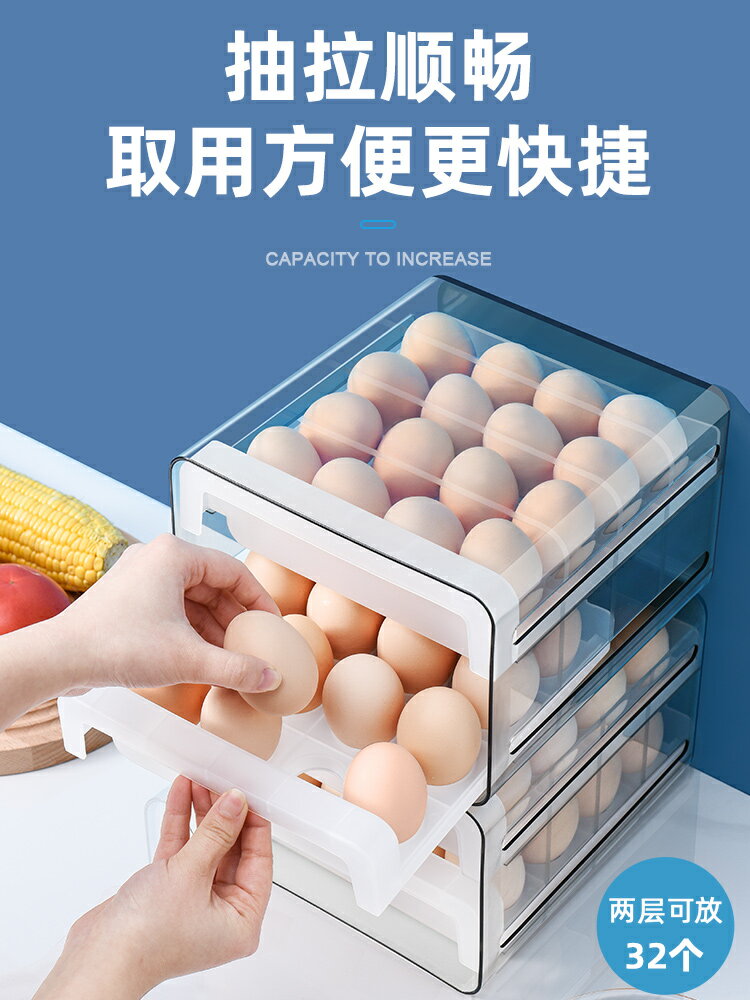 雞蛋收納盒冰箱專用抽屜式家用食品級冷凍保鮮盒多層廚房收納神器
