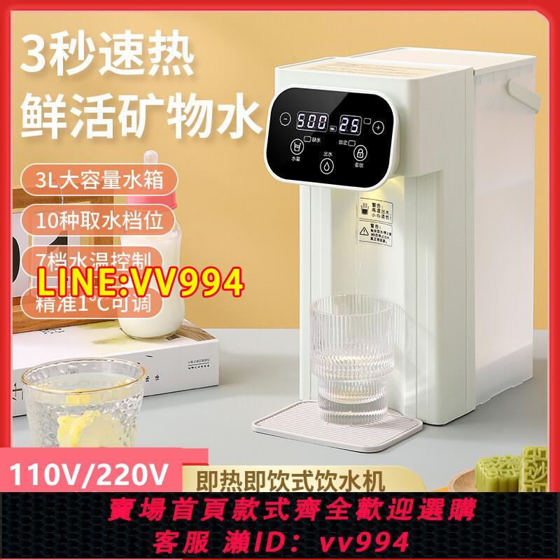 {公司貨 最低價}即熱式飲水機速熱調溫桌面開水機臺式智慧保溫跨境燒水機歐美110V