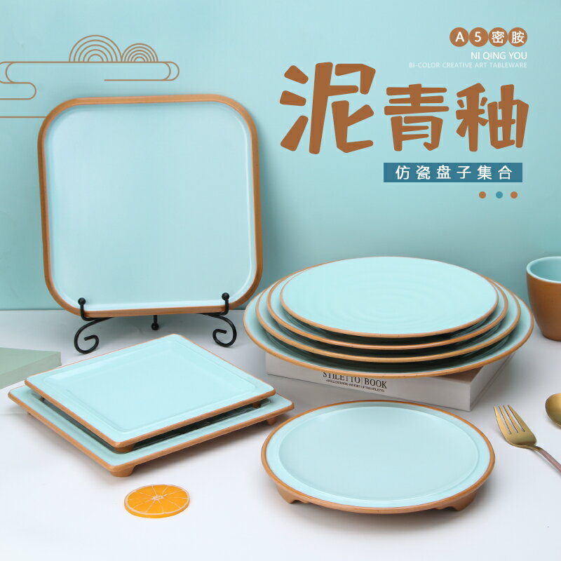 A5泥青釉密胺盤子塑料仿瓷圓盤餐具餐廳圓形碟子菜盤自助餐盤商用