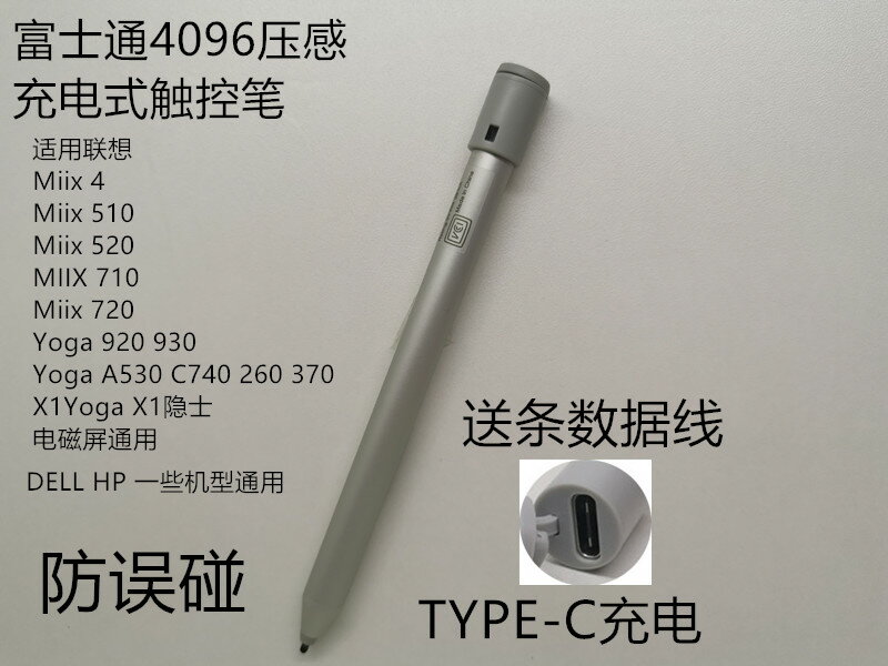 聯想X390YOGA S2Miix 510 520 ideapad c340觸控筆繪畫壓感手寫筆